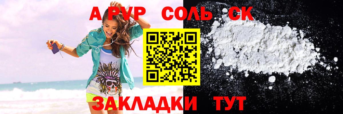 Alfa_PVP Crystall  Вход с VPN  А ПВП кристаллы  Красный Сулин  Альфа ПВП СК КРИС 