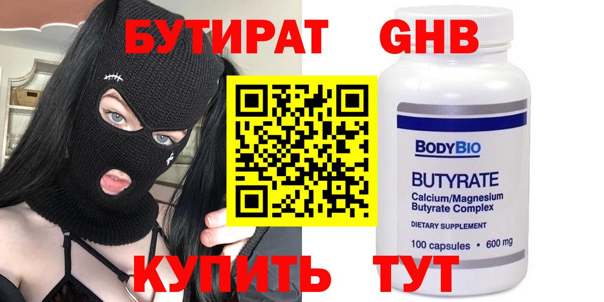 Красный Сулин  Бутират жидкий экстази  Вход с VPN 